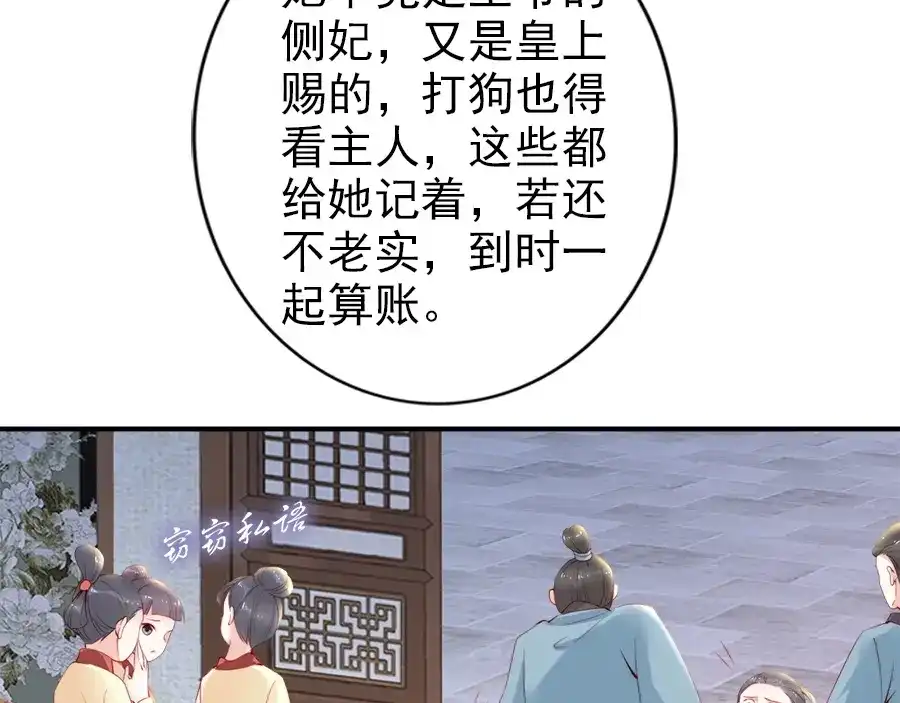 《帝宫东凰飞》第28话 是哪个小坏蛋使坏 第93页