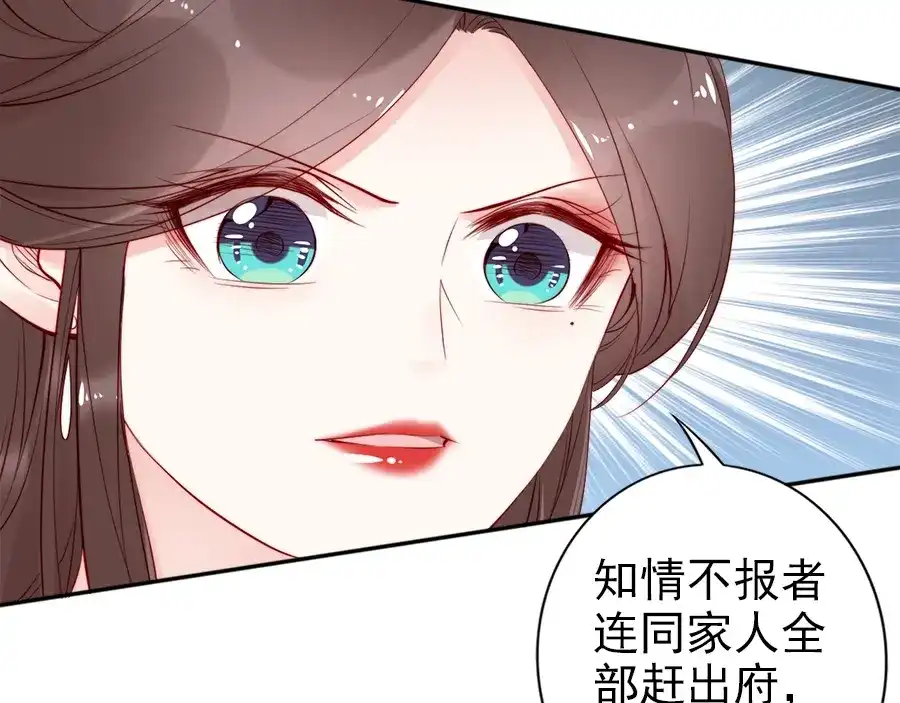《帝宫东凰飞》第28话 是哪个小坏蛋使坏 第77页