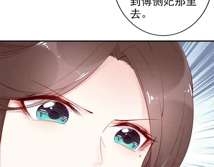 《帝宫东凰飞》第28话 是哪个小坏蛋使坏 第86页