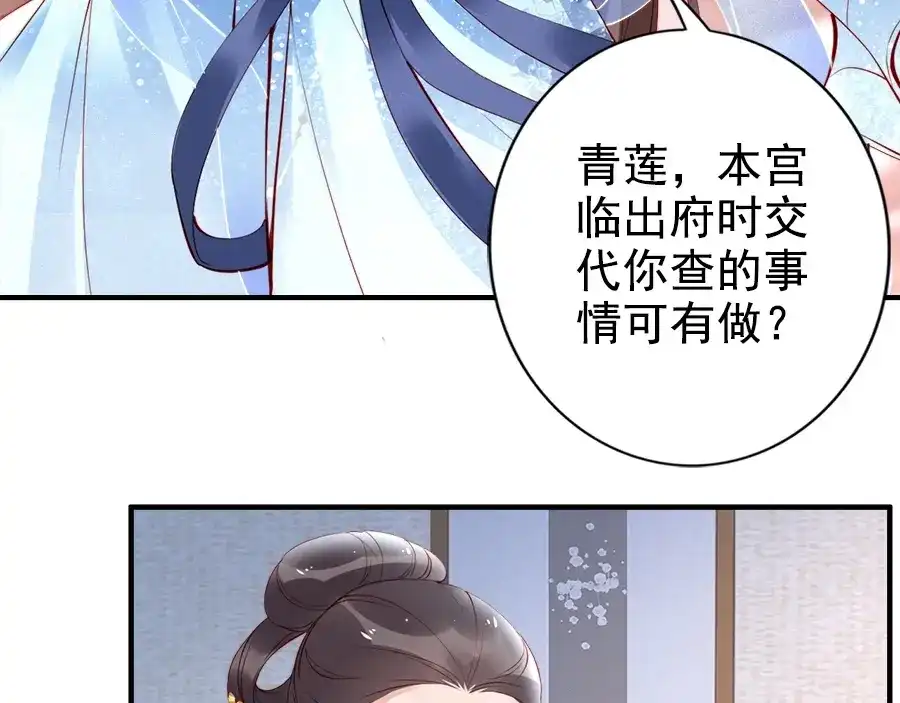 《帝宫东凰飞》第28话 是哪个小坏蛋使坏 第51页