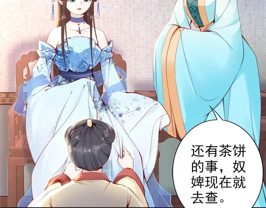 《帝宫东凰飞》第28话 是哪个小坏蛋使坏 第82页
