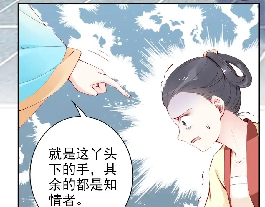 《帝宫东凰飞》第28话 是哪个小坏蛋使坏 第71页