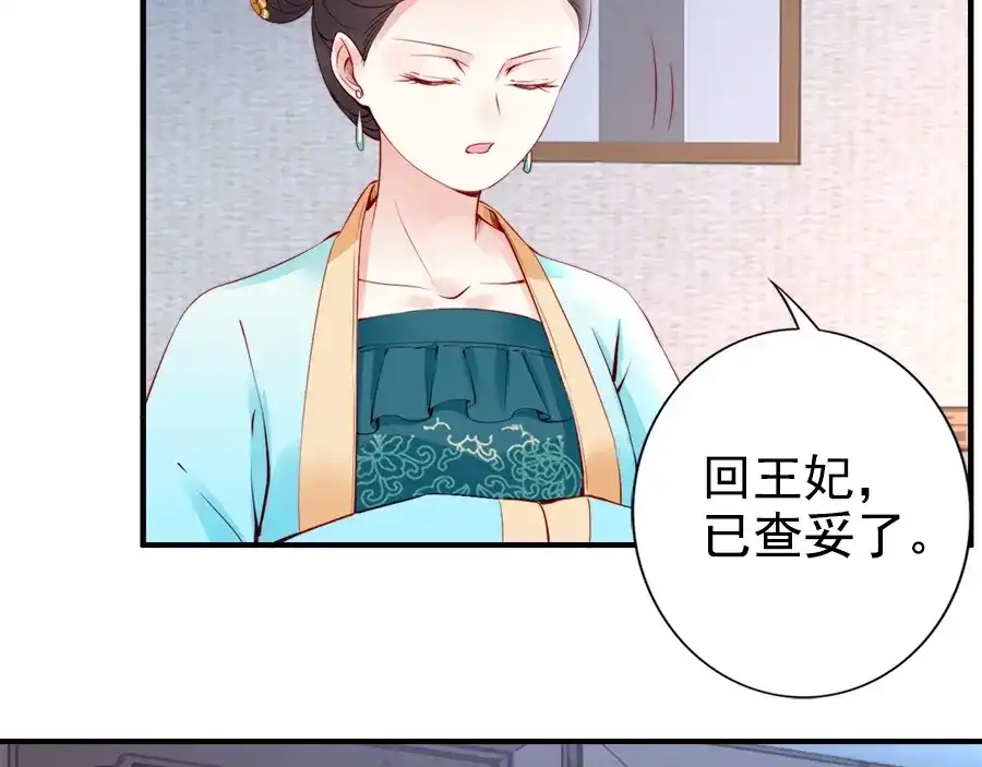 《帝宫东凰飞》第28话 是哪个小坏蛋使坏 第52页