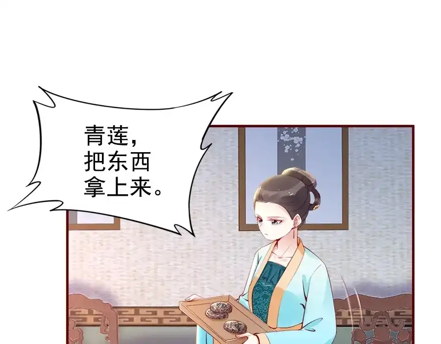 《帝宫东凰飞》第28话 是哪个小坏蛋使坏 第60页