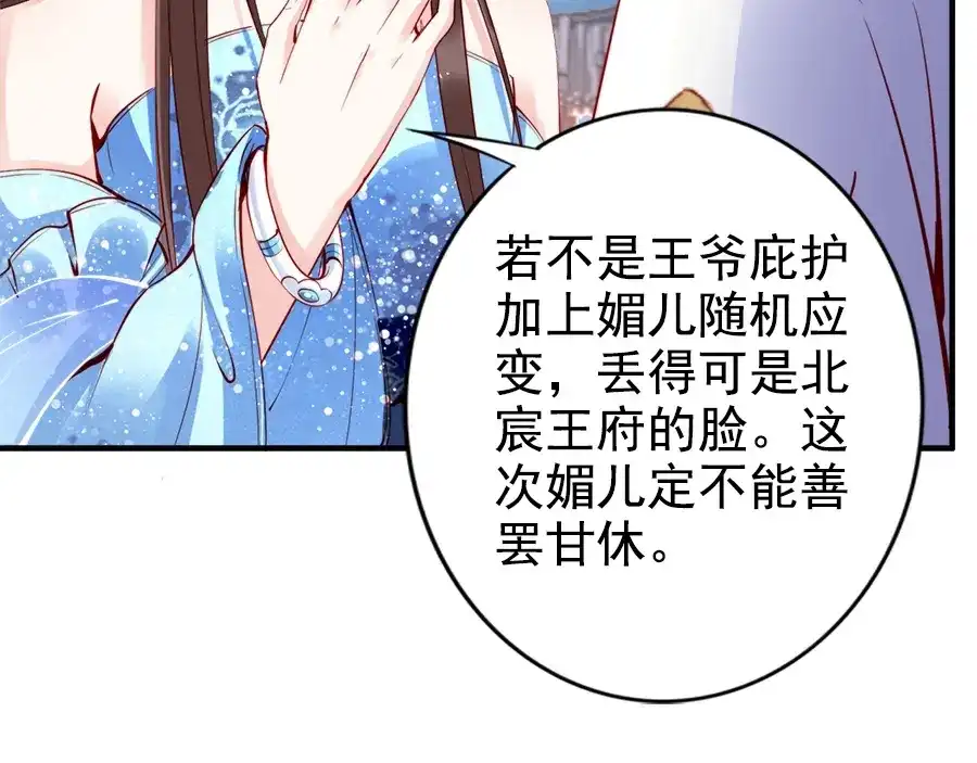 《帝宫东凰飞》第28话 是哪个小坏蛋使坏 第45页