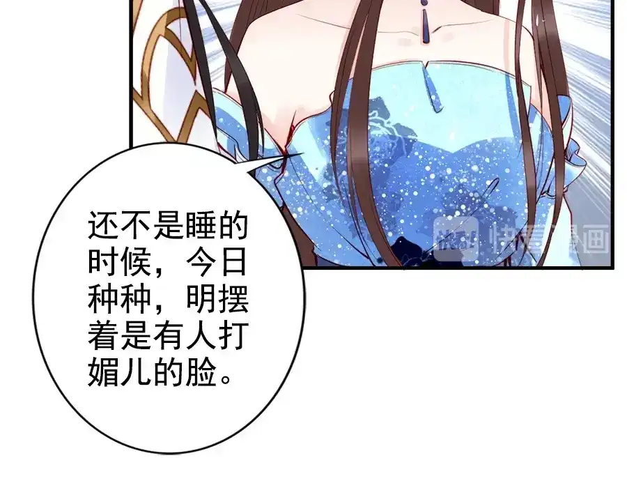 《帝宫东凰飞》第28话 是哪个小坏蛋使坏 第43页