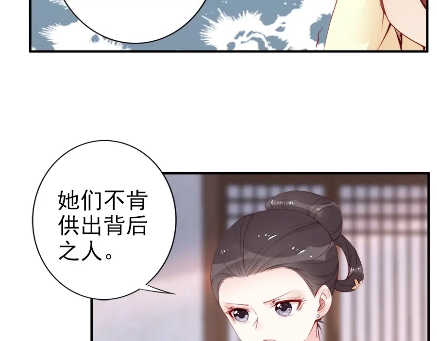 《帝宫东凰飞》第28话 是哪个小坏蛋使坏 第72页