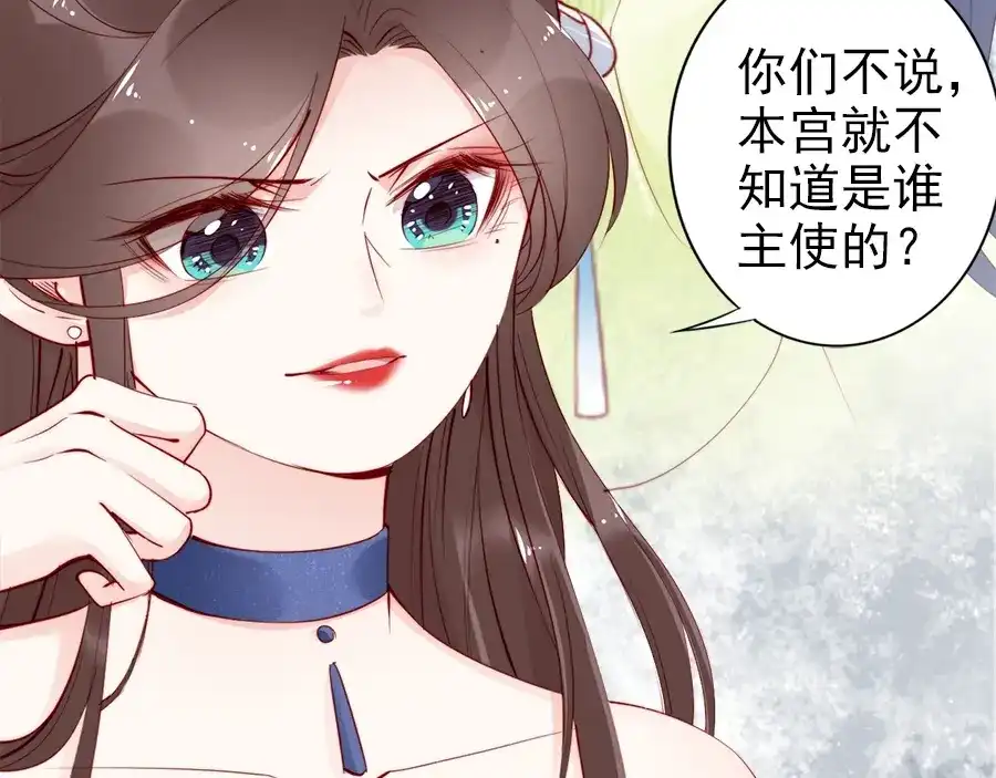 《帝宫东凰飞》第28话 是哪个小坏蛋使坏 第75页