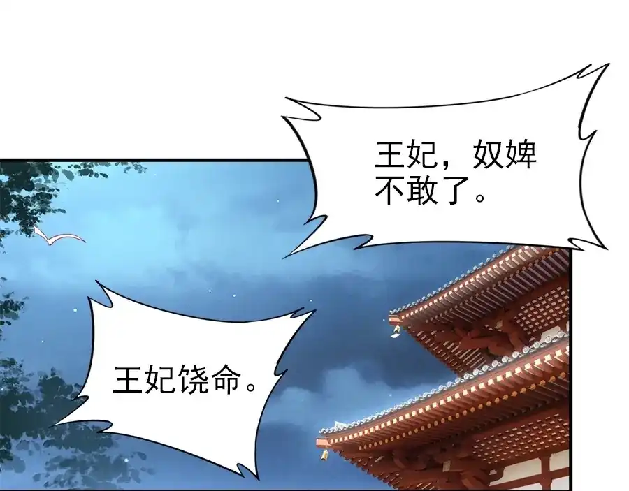 《帝宫东凰飞》第28话 是哪个小坏蛋使坏 第88页