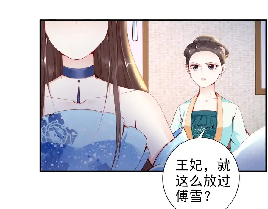 《帝宫东凰飞》第28话 是哪个小坏蛋使坏 第91页