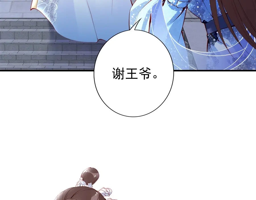 《帝宫东凰飞》第28话 是哪个小坏蛋使坏 第49页