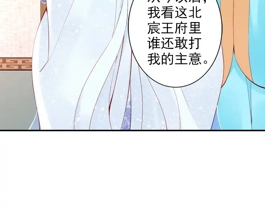 《帝宫东凰飞》第28话 是哪个小坏蛋使坏 第97页