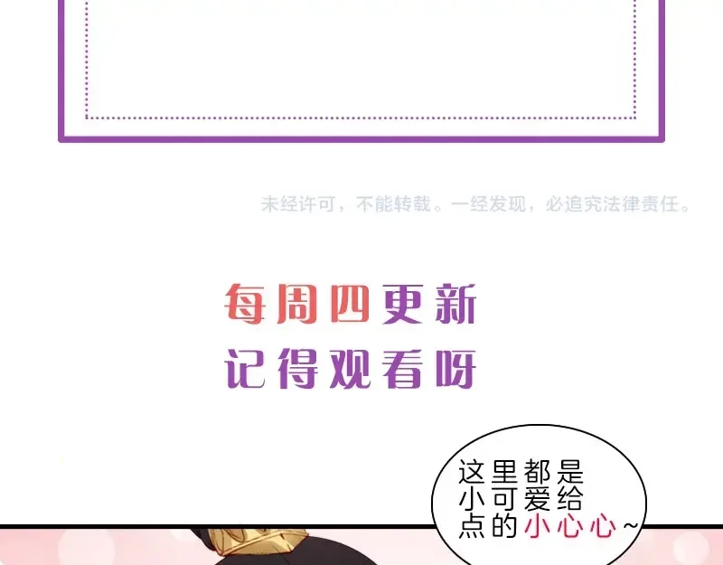 《帝宫东凰飞》第28话 是哪个小坏蛋使坏 第112页