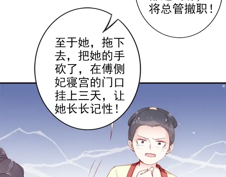 《帝宫东凰飞》第28话 是哪个小坏蛋使坏 第78页