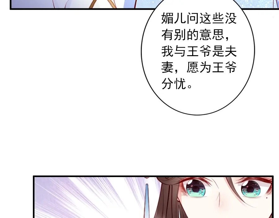 《帝宫东凰飞》第28话 是哪个小坏蛋使坏 第15页