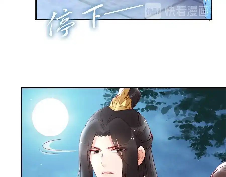 《帝宫东凰飞》第28话 是哪个小坏蛋使坏 第26页