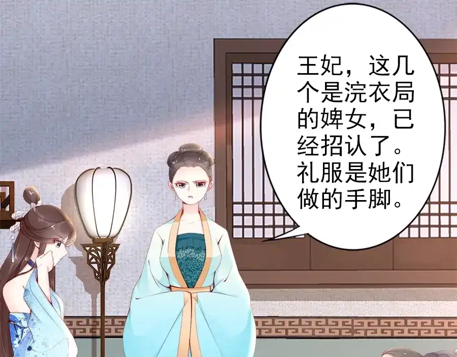 《帝宫东凰飞》第28话 是哪个小坏蛋使坏 第69页