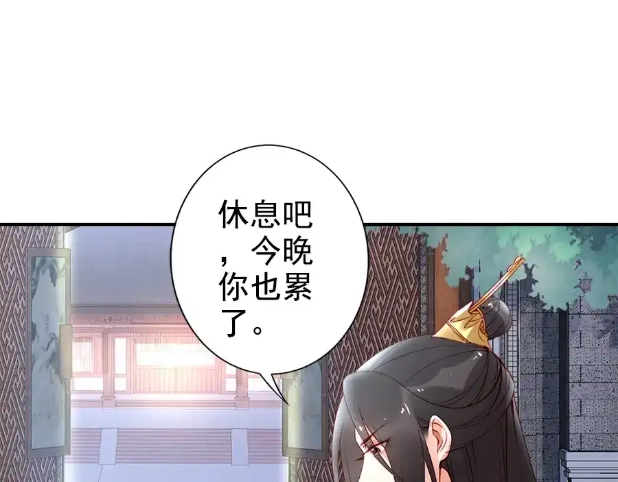 《帝宫东凰飞》第28话 是哪个小坏蛋使坏 第40页