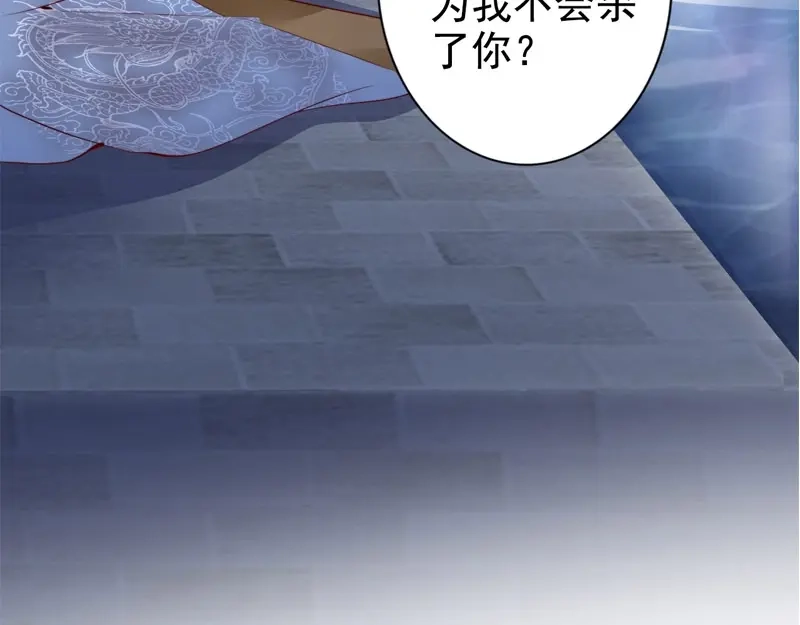 《帝宫东凰飞》第28话 是哪个小坏蛋使坏 第109页