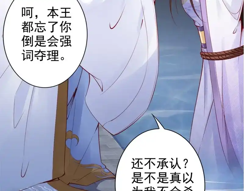 《帝宫东凰飞》第28话 是哪个小坏蛋使坏 第108页