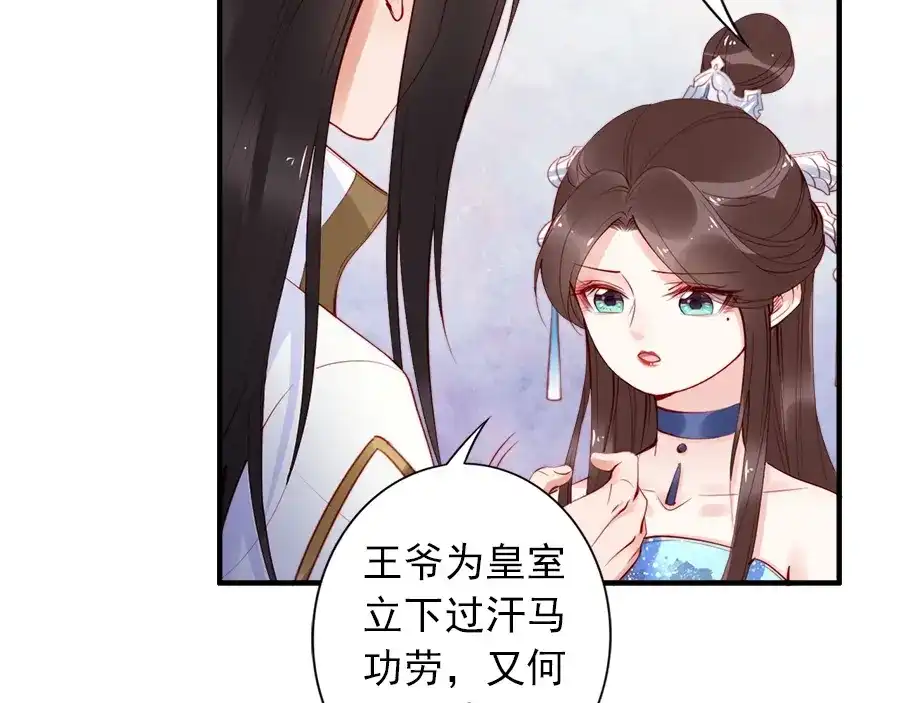 《帝宫东凰飞》第28话 是哪个小坏蛋使坏 第13页