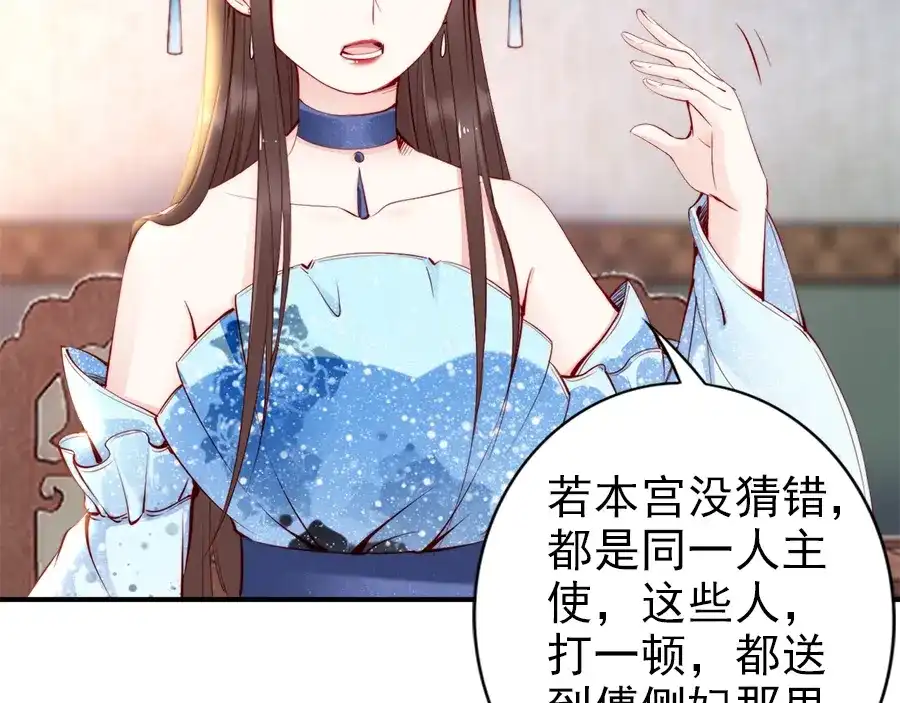 《帝宫东凰飞》第28话 是哪个小坏蛋使坏 第85页