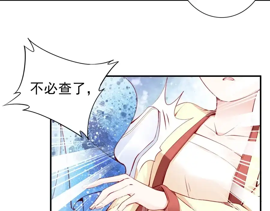 《帝宫东凰飞》第28话 是哪个小坏蛋使坏 第83页