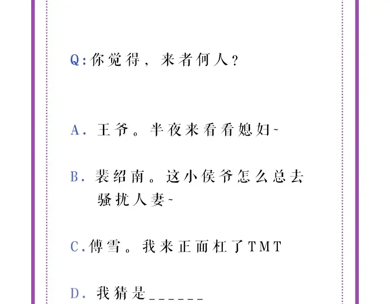 《帝宫东凰飞》第28话 是哪个小坏蛋使坏 第111页