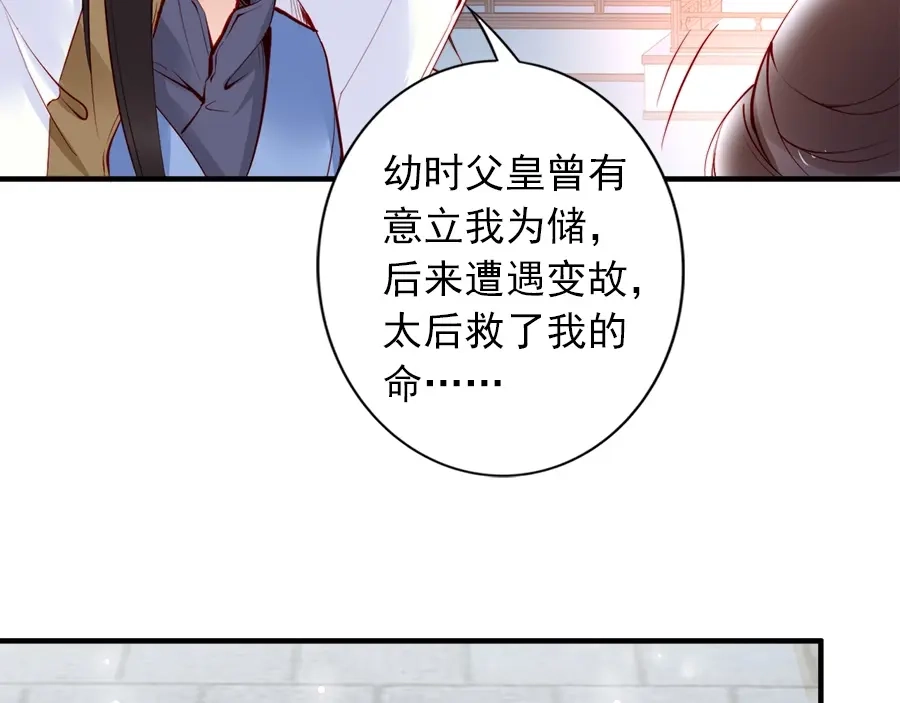 《帝宫东凰飞》第28话 是哪个小坏蛋使坏 第18页