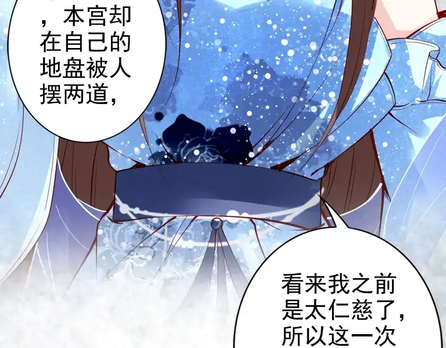 《帝宫东凰飞》第28话 是哪个小坏蛋使坏 第65页