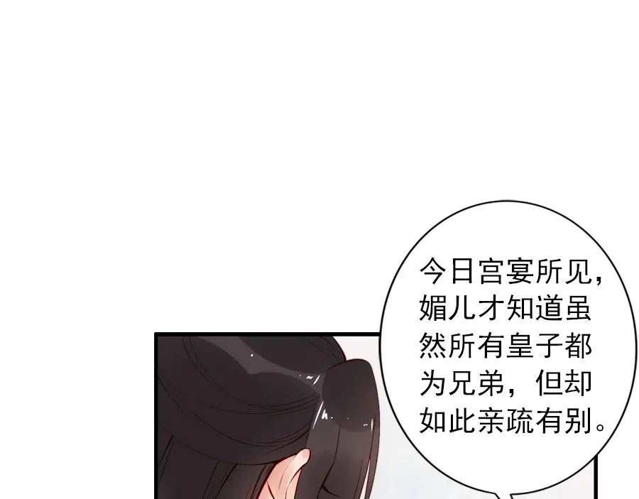 《帝宫东凰飞》第28话 是哪个小坏蛋使坏 第12页
