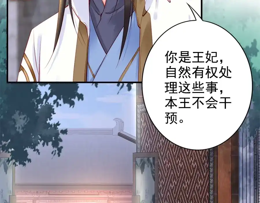 《帝宫东凰飞》第28话 是哪个小坏蛋使坏 第47页