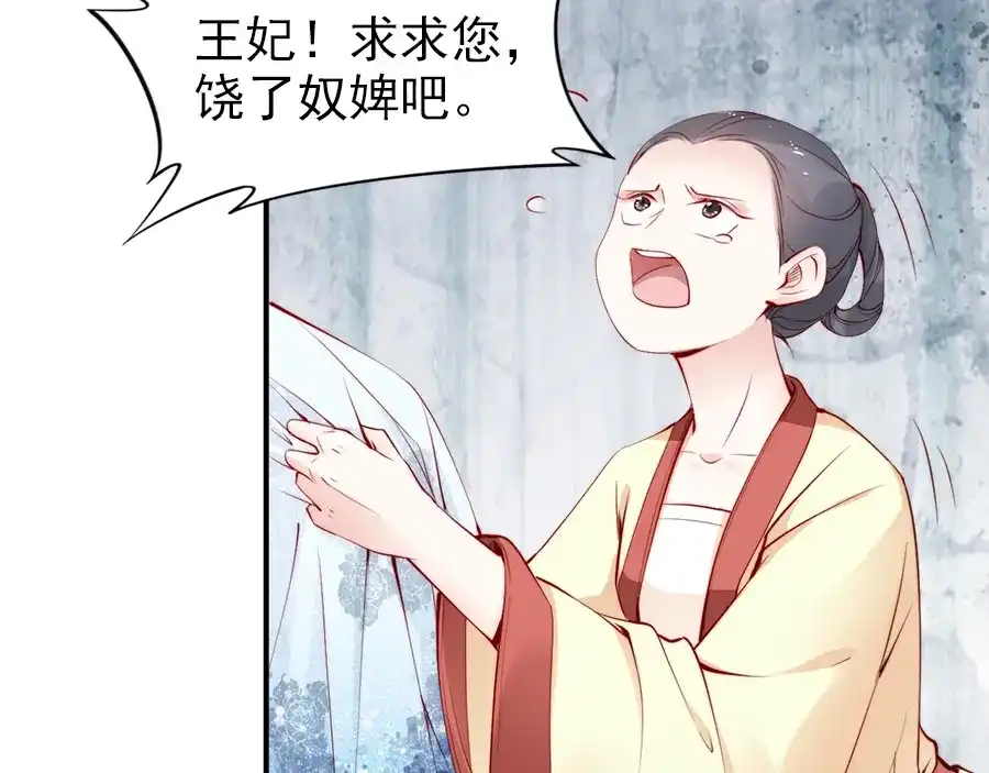 《帝宫东凰飞》第28话 是哪个小坏蛋使坏 第80页