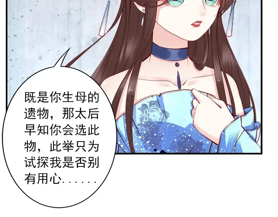 《帝宫东凰飞》第28话 是哪个小坏蛋使坏 第2页