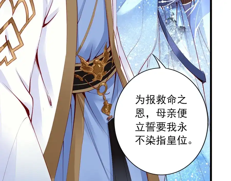 《帝宫东凰飞》第28话 是哪个小坏蛋使坏 第20页