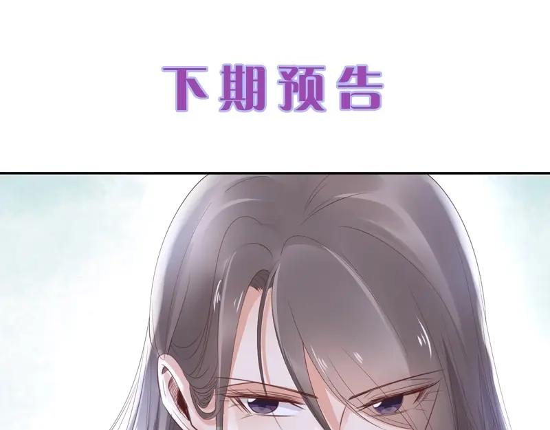 《帝宫东凰飞》第2话 你不陪我陪男宠？ 第93页