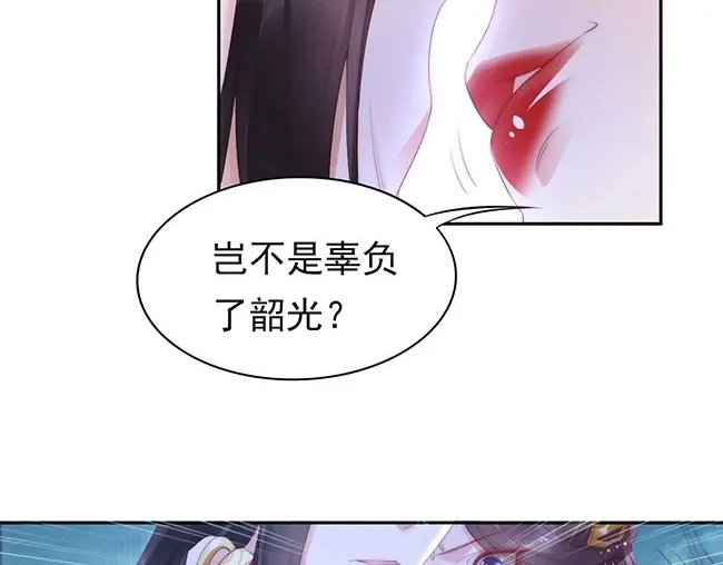 《帝宫东凰飞》第2话 你不陪我陪男宠？ 第27页