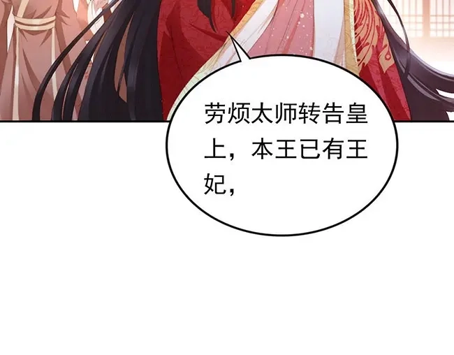 《帝宫东凰飞》第2话 你不陪我陪男宠？ 第14页