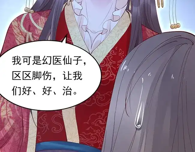 《帝宫东凰飞》第2话 你不陪我陪男宠？ 第73页