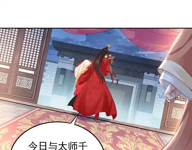 《帝宫东凰飞》第2话 你不陪我陪男宠？ 第15页
