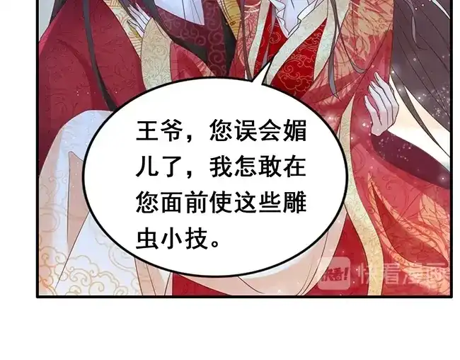 《帝宫东凰飞》第2话 你不陪我陪男宠？ 第32页