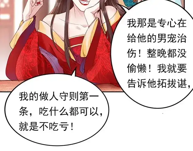 《帝宫东凰飞》第2话 你不陪我陪男宠？ 第86页