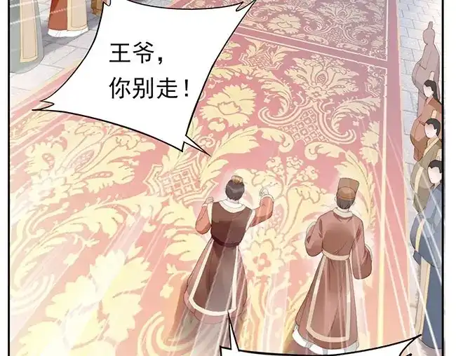 《帝宫东凰飞》第2话 你不陪我陪男宠？ 第18页