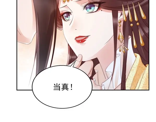 《帝宫东凰飞》第2话 你不陪我陪男宠？ 第3页