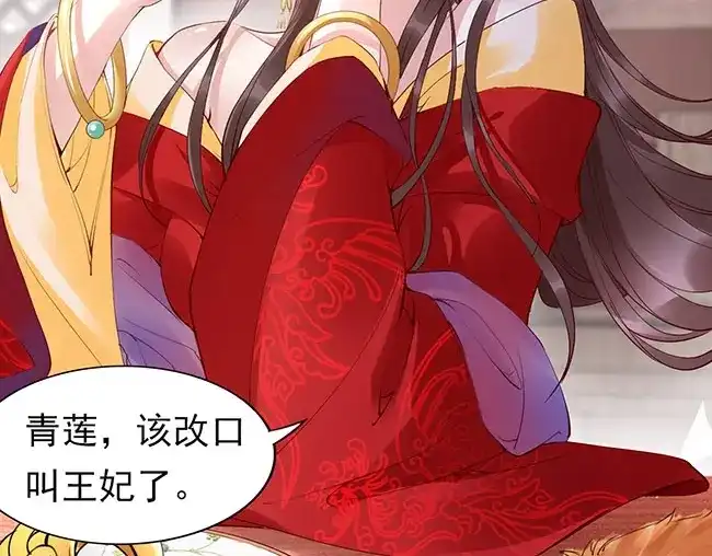 《帝宫东凰飞》第2话 你不陪我陪男宠？ 第84页
