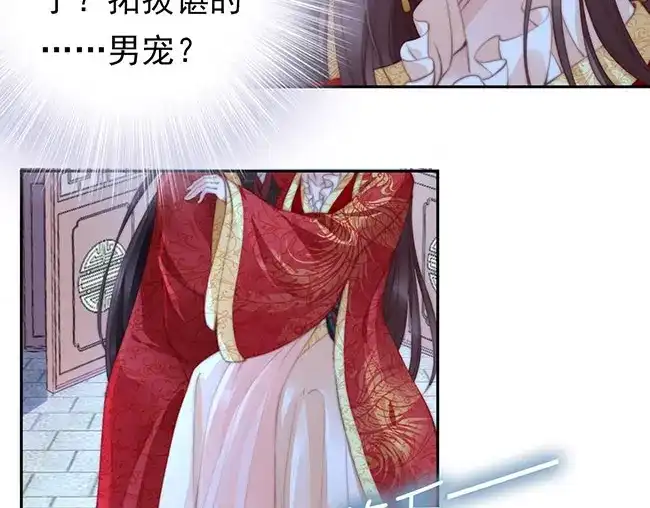 《帝宫东凰飞》第2话 你不陪我陪男宠？ 第55页