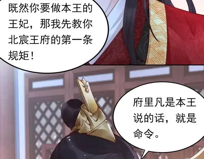 《帝宫东凰飞》第2话 你不陪我陪男宠？ 第61页