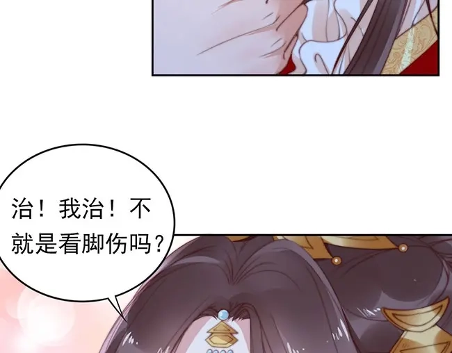 《帝宫东凰飞》第2话 你不陪我陪男宠？ 第65页