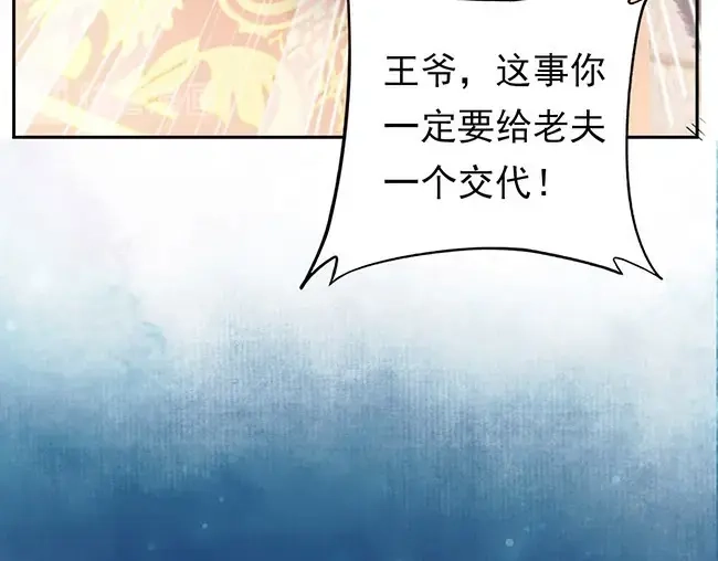 《帝宫东凰飞》第2话 你不陪我陪男宠？ 第19页