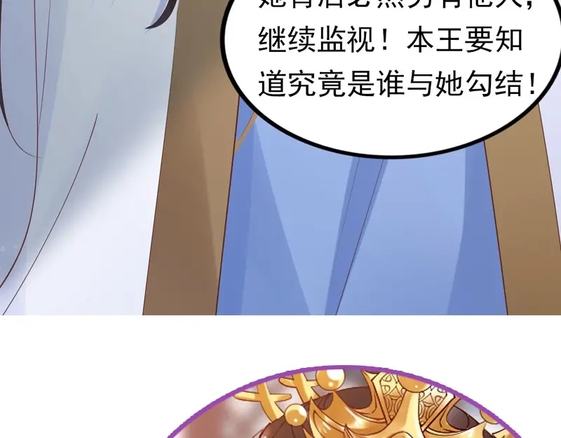 《帝宫东凰飞》第2话 你不陪我陪男宠？ 第98页